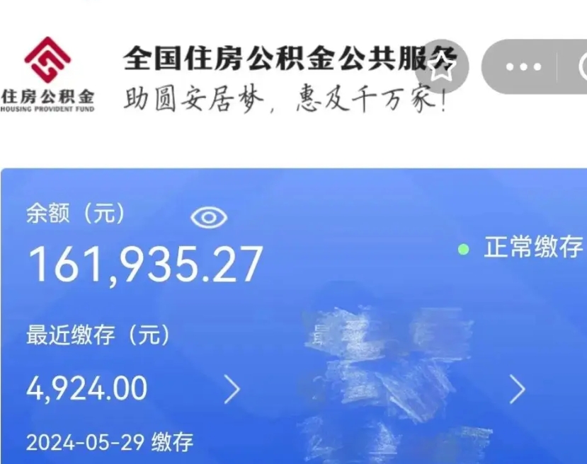 漯河公积金离职半年后才能取吗（离职后公积金一定要半年后才能提取码）